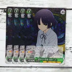 2026年最新】貫きたい音楽 山田リョウの人気アイテム - メルカリ