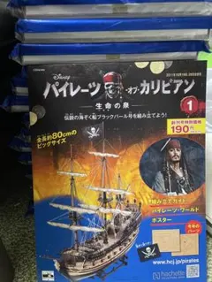 2026年最新】ブラックパール号を組み立てようの人気アイテム - メルカリ