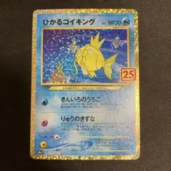 2026年最新】25thひかるコイキングの人気アイテム - メルカリ