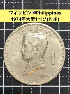 2026年最新】フィリピン 1ペソ銀貨の人気アイテム - メルカリ