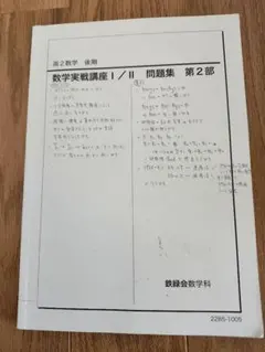 2026年最新】鉄緑会数学実戦講座の人気アイテム - メルカリ