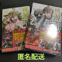 2026年最新】桃源暗鬼 初版 全巻の人気アイテム - メルカリ