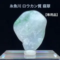 2026年最新】翡翠 ろうかんの人気アイテム - メルカリ