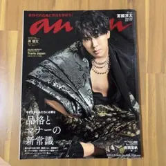 2025年最新】宮舘涼太雑誌の人気アイテム - メルカリ