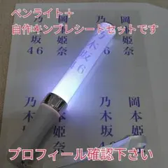 2026年最新】岡本姫奈 ペンライトの人気アイテム - メルカリ