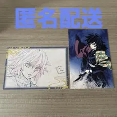 2026年最新】鬼滅の刃 冨岡義勇 おすそ分けポストカードの人気アイテム