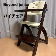 2026年最新】Beyond ハイチェアの人気アイテム - メルカリ