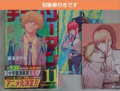 2026年最新】チェンソーマン 初版 帯付きの人気アイテム - メルカリ