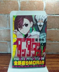 2026年最新】ダンダダン 初版 1巻の人気アイテム - メルカリ