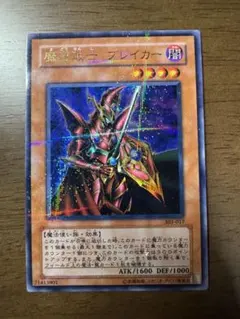 2026年最新】魔導戦士 ブレイカー 303の人気アイテム - メルカリ