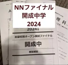 2026年最新】nn開成の人気アイテム - メルカリ