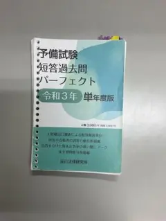 2026年最新】短答過去問パーフェクト 単年度の人気アイテム - メルカリ