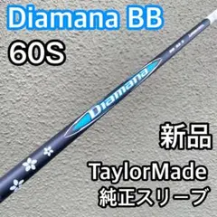 2026年最新】ディアマナBB テーラーメイド 63sの人気アイテム - メルカリ