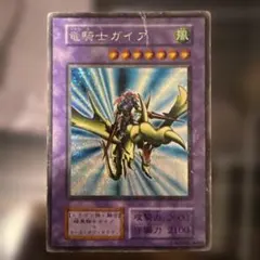 2026年最新】竜騎士ガイア 初期 遊戯王の人気アイテム - メルカリ