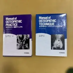 2026年最新】オステオパシー臨床マニュアルの人気アイテム - メルカリ