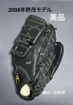 2026年最新】野茂 グローブの人気アイテム - メルカリ