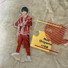 2026年最新】織山尚大アクスタの人気アイテム - メルカリ