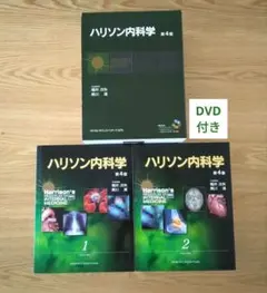 2026年最新】ハリソン内科学の人気アイテム - メルカリ