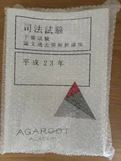 2026年最新】論文過去問 解析の人気アイテム - メルカリ