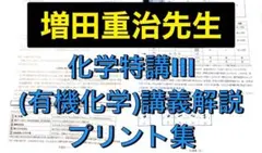 2026年最新】化学特講 増田の人気アイテム - メルカリ