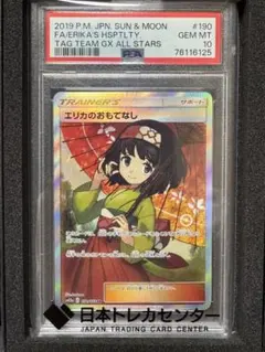 エリカのおもてなし SR SM12a TAG TEAM GXタッグオールスターズ 190