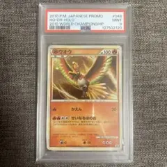 2026年最新】ホウオウ プロモ psa10の人気アイテム - メルカリ