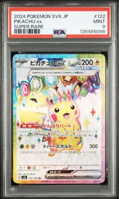 2026年最新】ピカチュウex psa10の人気アイテム - メルカリ
