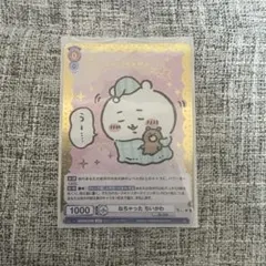 2026年最新】ヴァイスシュヴァルツ ちいかわ sspの人気アイテム - メルカリ