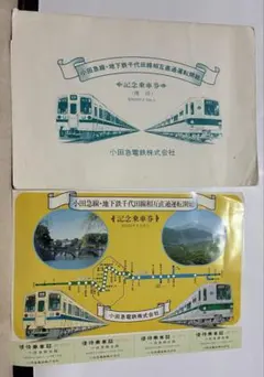 2026年最新】昭和 記念乗車券の人気アイテム - メルカリ