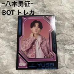 2026年最新】八木勇征BOTカードの人気アイテム - メルカリ