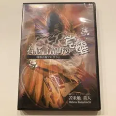 2026年最新】右脳言語野の覚醒の人気アイテム - メルカリ