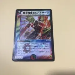 2026年最新】無双竜機ボルバルザーク スリーブの人気アイテム - メルカリ