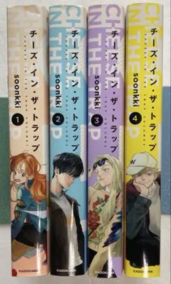 2026年最新】チーズ・イン・ザ・トラップ 全巻の人気アイテム - メルカリ