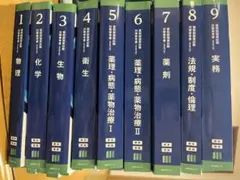 2026年最新】薬剤師国家試験の人気アイテム - メルカリ