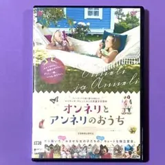 DVD オンネリとアンネリのおうち('14フィンランド) - メルカリ