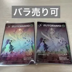 2026年最新】zutomayoカードの人気アイテム - メルカリ