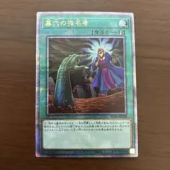 2026年最新】墓穴の指名者 25thの人気アイテム - メルカリ