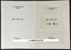 2026年最新】歯科医師国家試験の人気アイテム - メルカリ