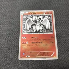 2026年最新】レシラム ポケモンカード EBBの人気アイテム - メルカリ