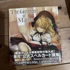 2026年最新】the grimoire of marisaの人気アイテム - メルカリ