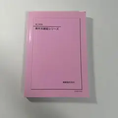 2026年最新】鉄緑会 英作文の人気アイテム - メルカリ