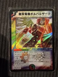 2026年最新】無双竜機ボルバルザークの人気アイテム - メルカリ