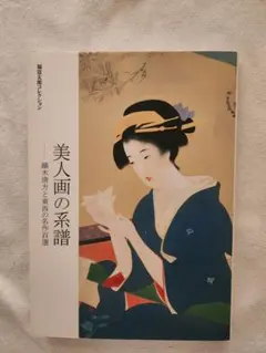 2026年最新】鏑木清方の人気アイテム - メルカリ