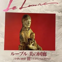 2026年最新】ルーブル美の回廊の人気アイテム - メルカリ