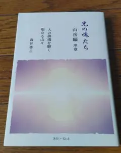 2026年最新】森井啓二 光の魂たちの人気アイテム - メルカリ