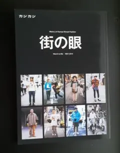 2026年最新】カジカジ 街の眼の人気アイテム - メルカリ