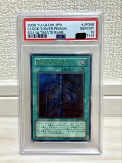 2026年最新】幽獄の時計塔 psa10の人気アイテム - メルカリ
