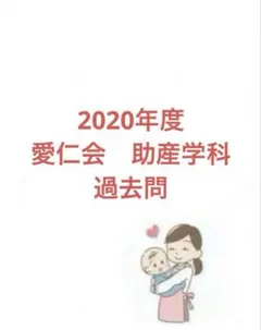 2026年最新】助産師学校受験対策の人気アイテム - メルカリ