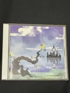 2026年最新】CD RADWIMPS 2〜発展途上〜の人気アイテム - メルカリ