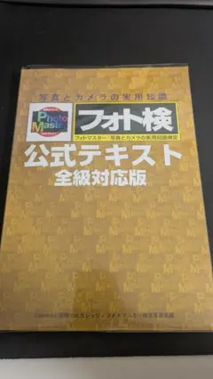2026年最新】フォトマスター検定の人気アイテム - メルカリ